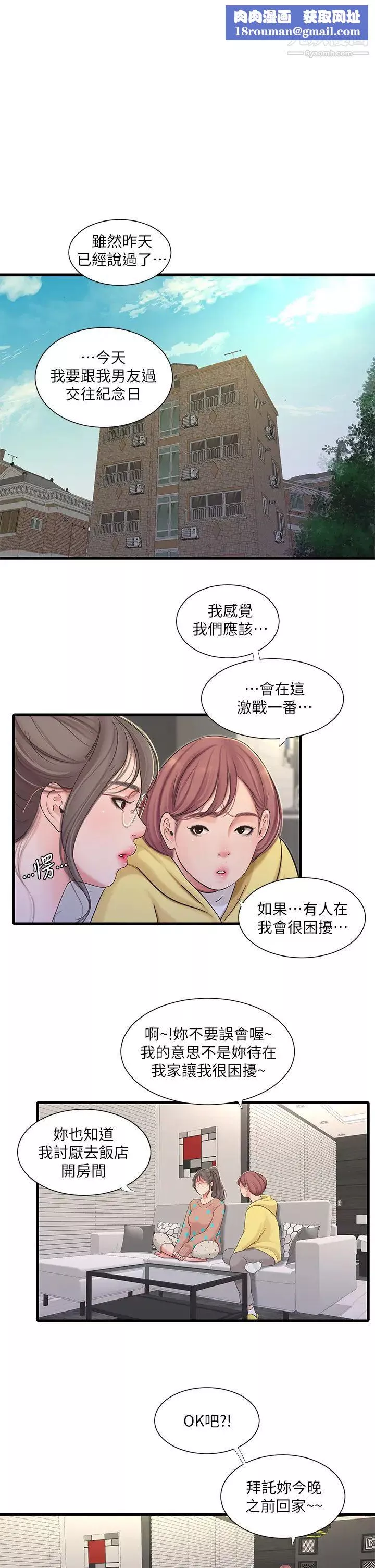 親家四姊妹第93話-小叔，我來幫你提神