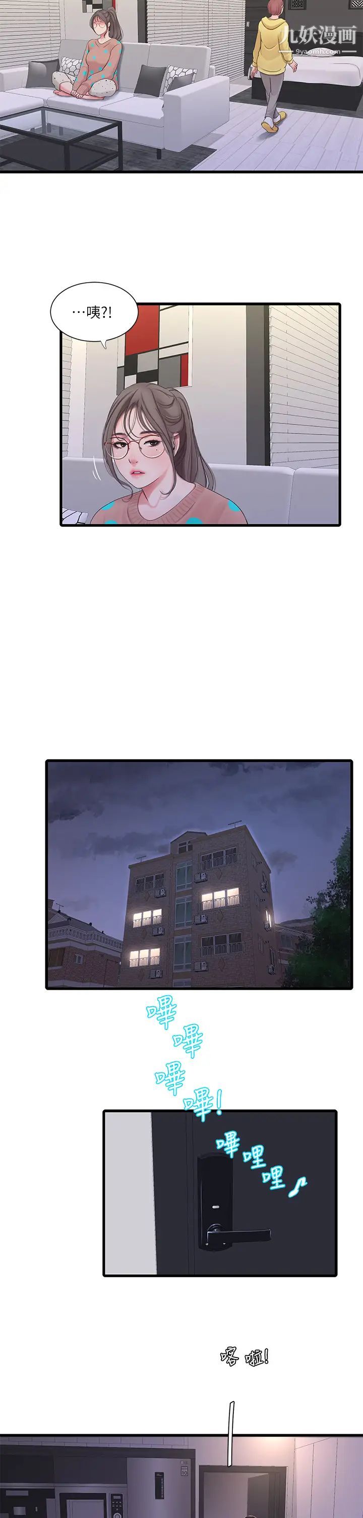 亲家四姊妹第93话-小叔，我来帮你提神