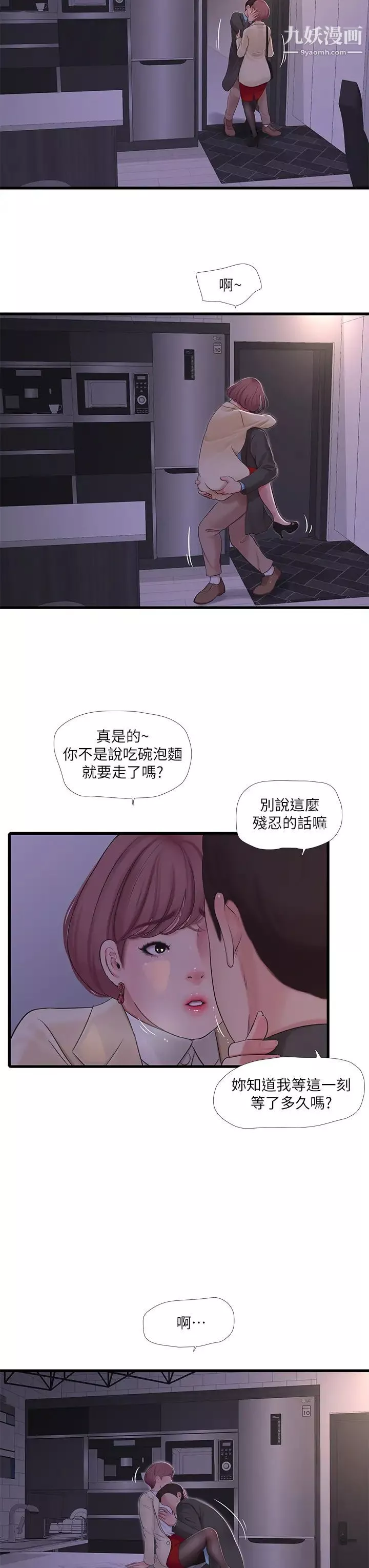 親家四姊妹第93話-小叔，我來幫你提神