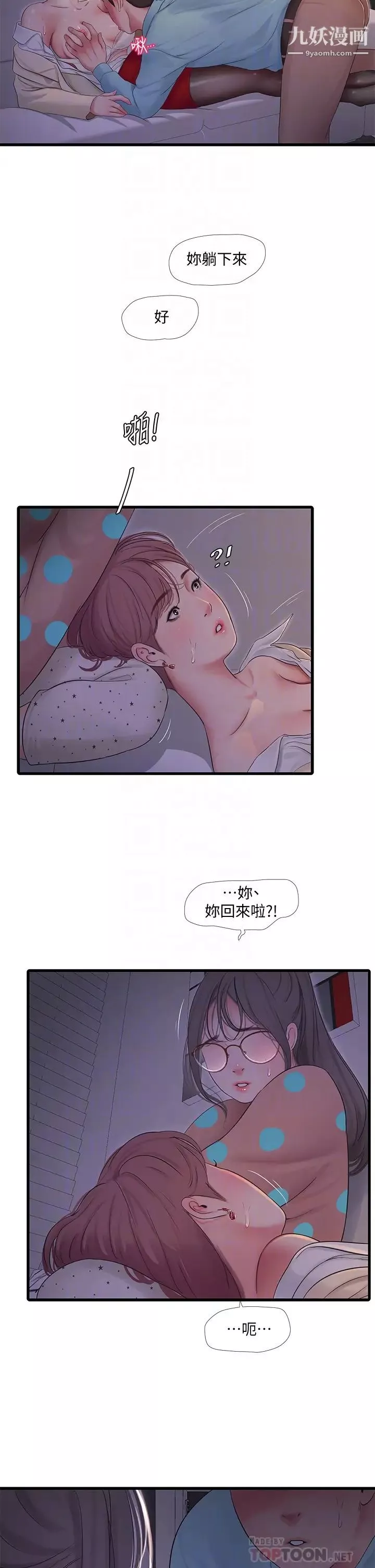 親家四姊妹第93話-小叔，我來幫你提神