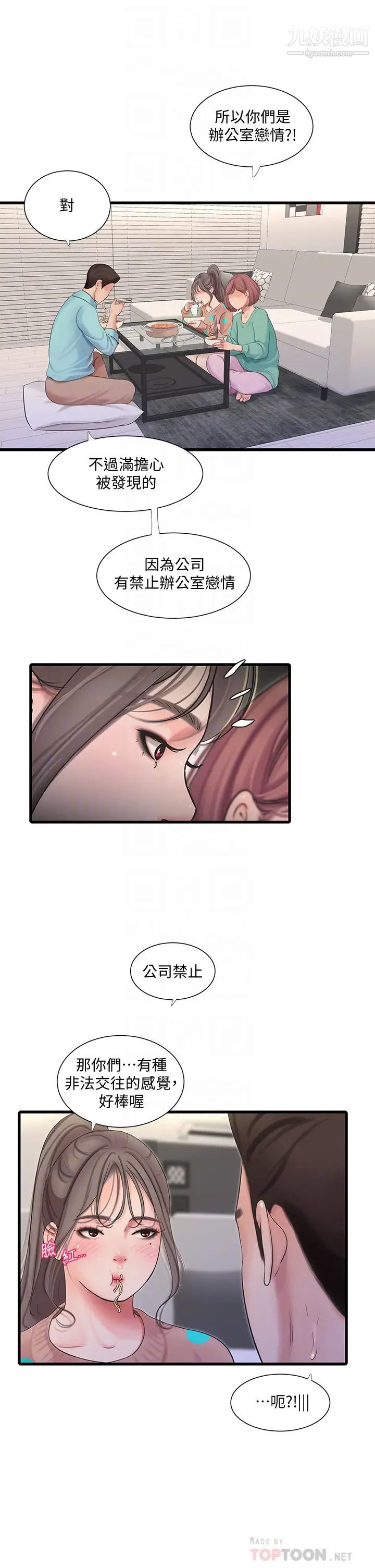 亲家四姊妹第93话-小叔,我来帮你提神