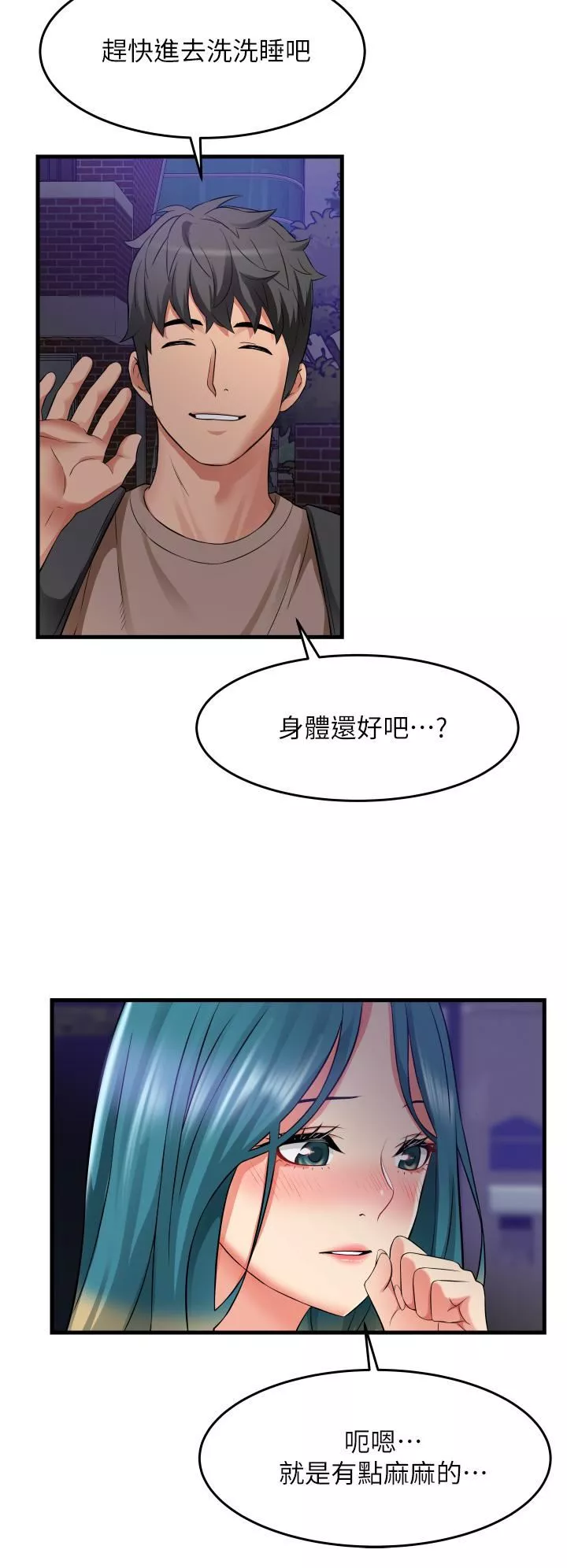小巷裡的秘密第17話-你們是不是做瞭?