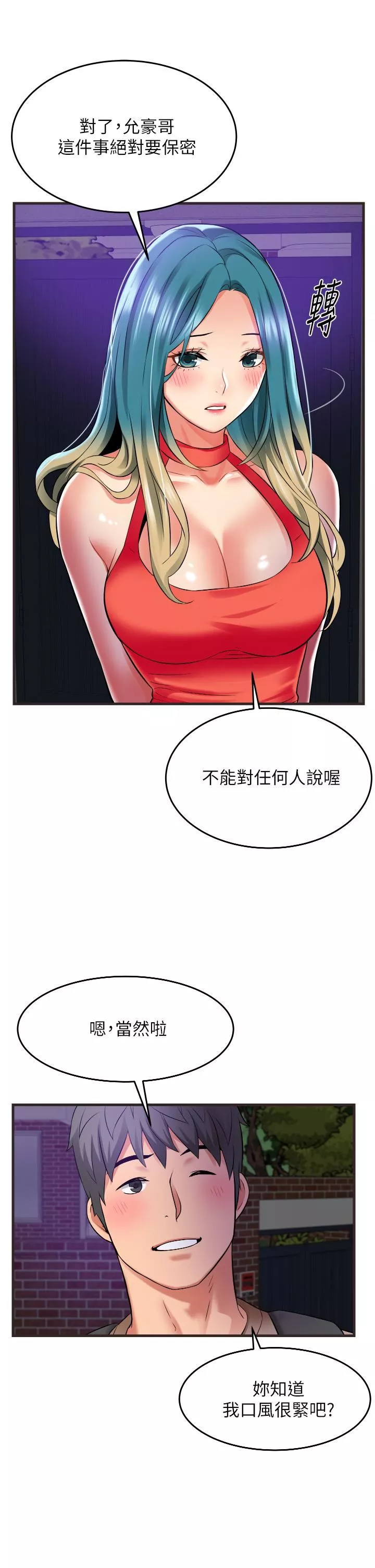 小巷里的秘密-第17话-你们是不是做瞭? - 图片 27