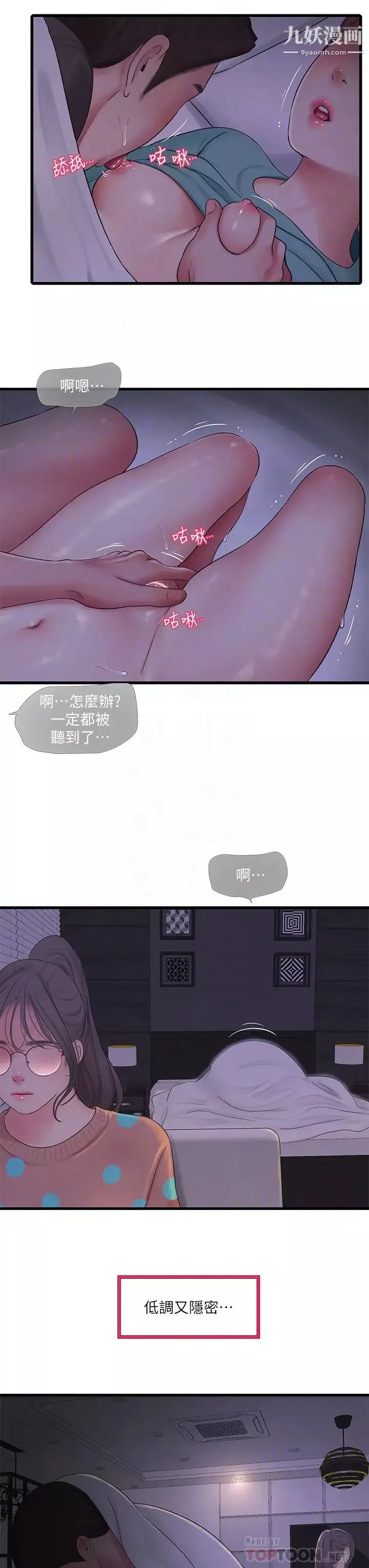 親家四姊妹第93話-小叔，我來幫你提神