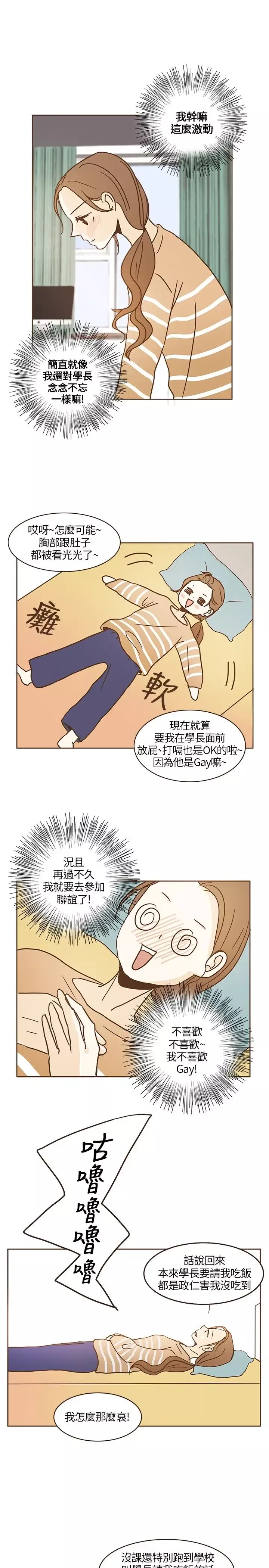 无法阻挡的Gay第15话
