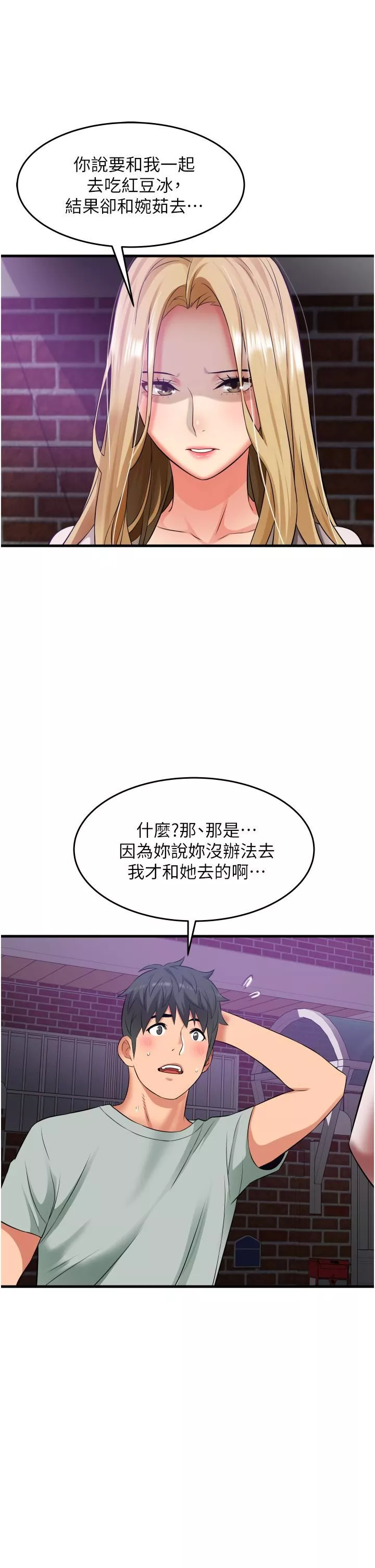 小巷里的秘密-第17话-你们是不是做瞭? - 图片 37