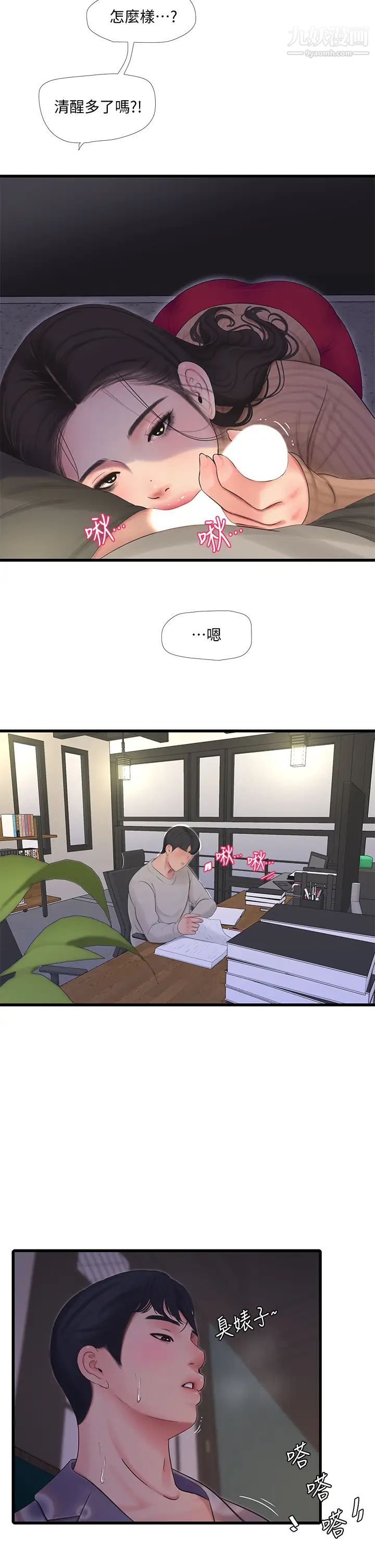 亲家四姊妹第93话-小叔，我来帮你提神