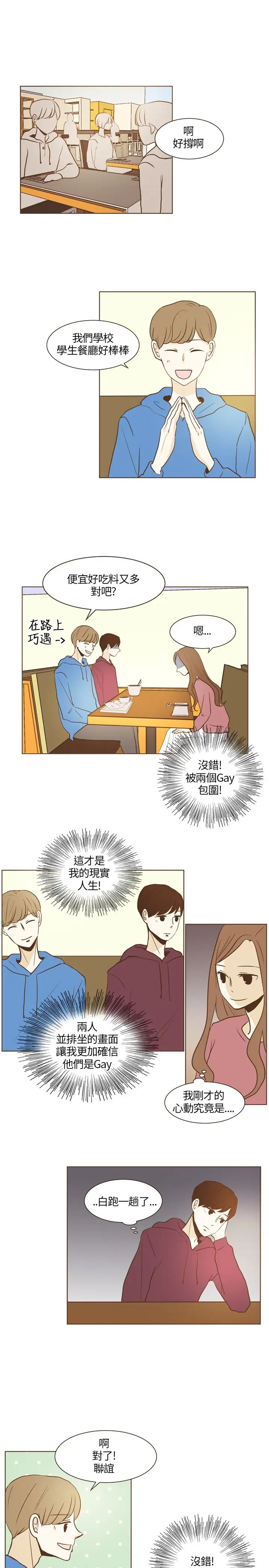 无法阻挡的Gay第16话