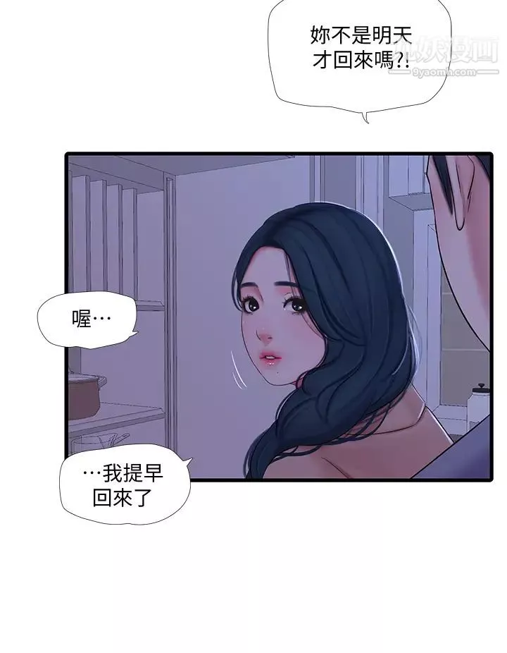 亲家四姊妹-第93话-小叔，我来帮你提神 - 图片 21