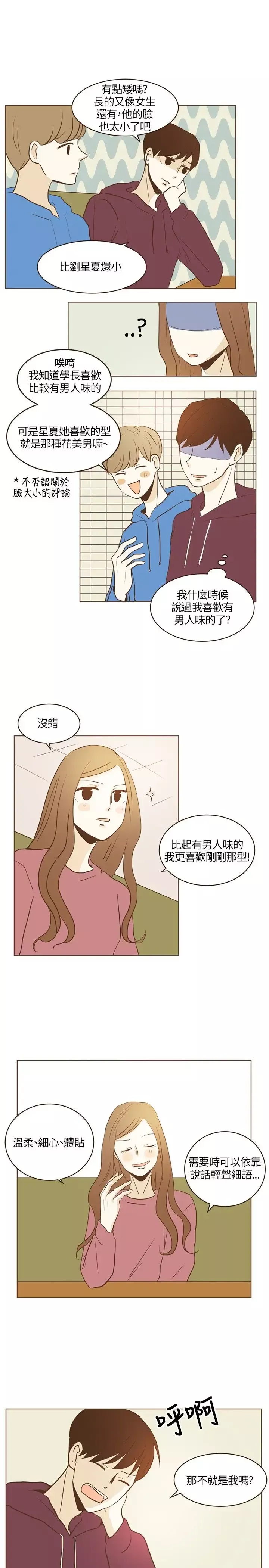 无法阻挡的Gay第16话