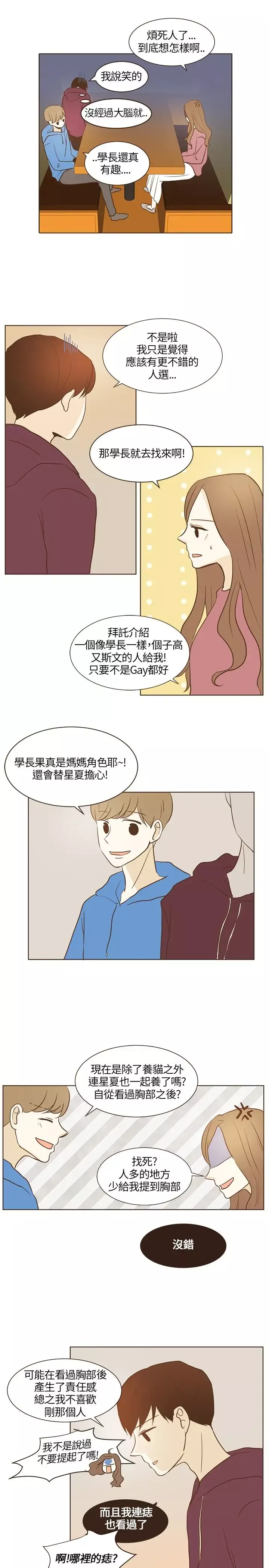 无法阻挡的Gay第16话