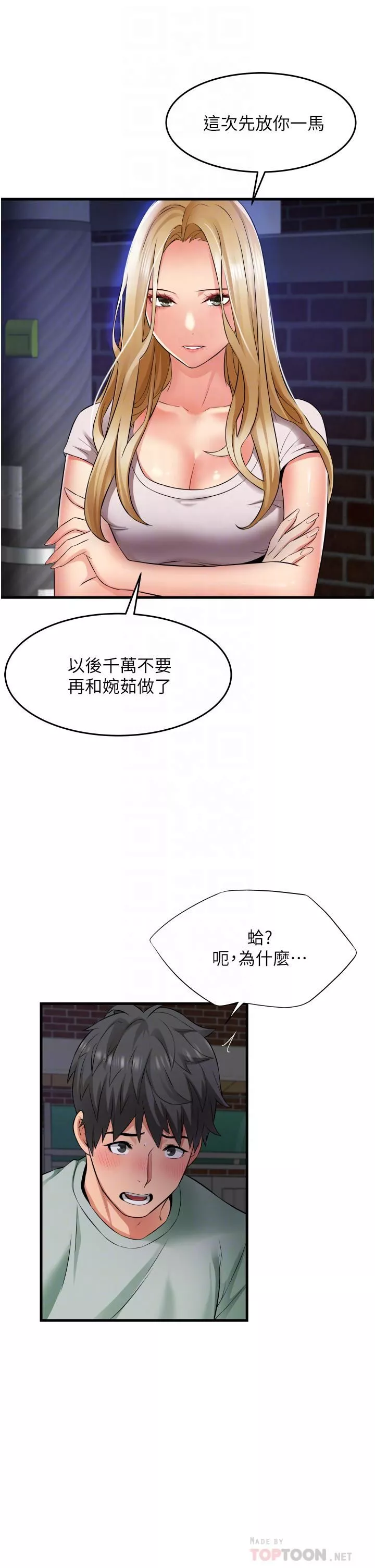 小巷里的秘密-第18话-先让我尝尝妳的味道 - 图片 8