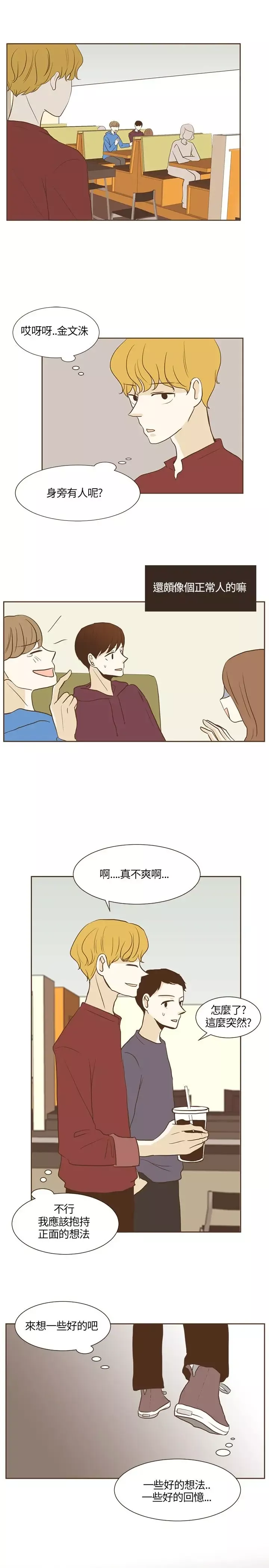 无法阻挡的Gay-第16话 - 图片 9