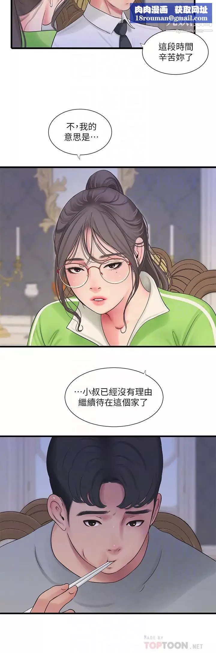 親家四姊妹第94話-請你離開我傢