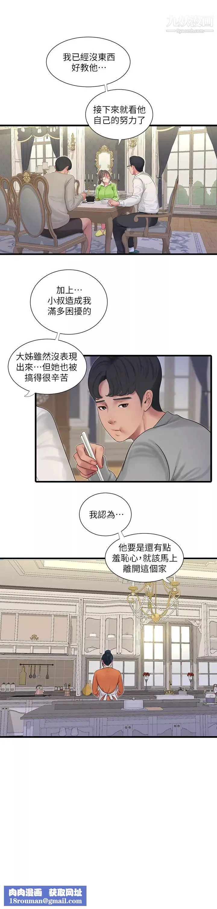 親家四姊妹第94話-請你離開我傢