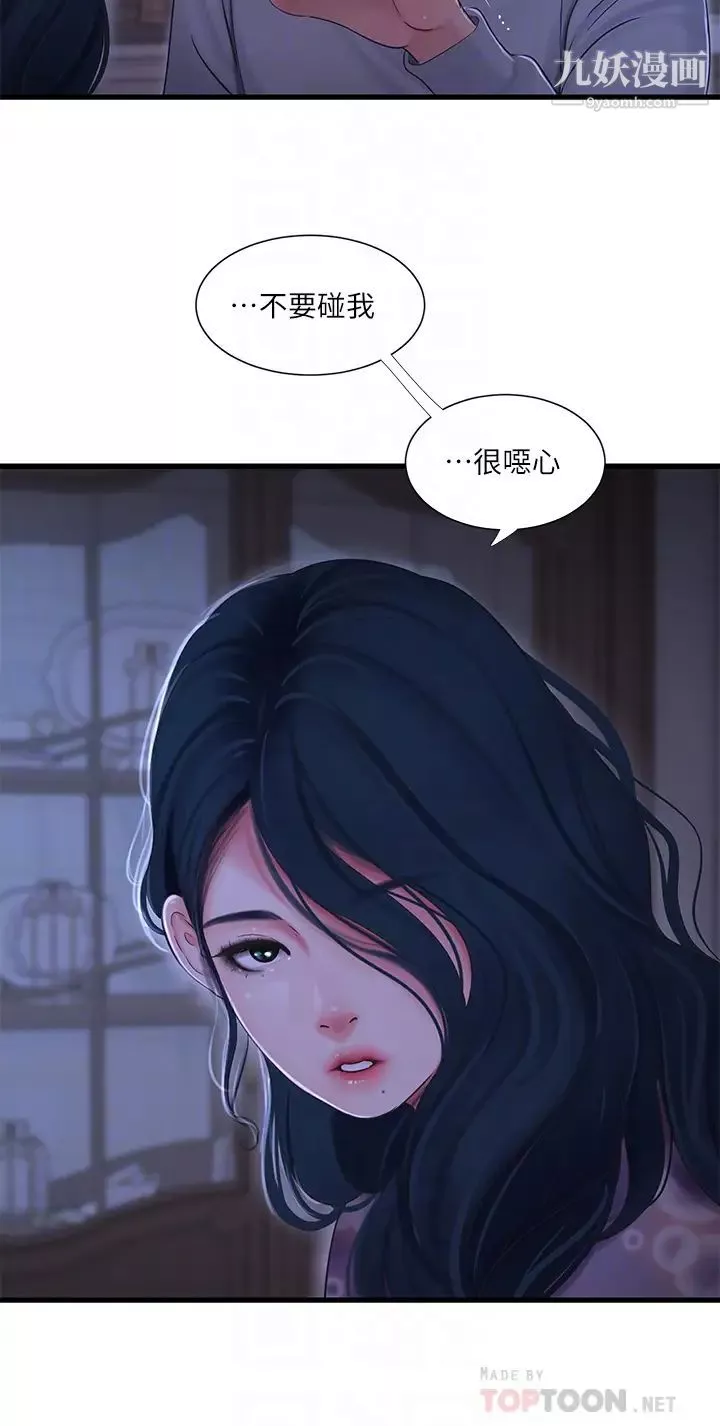 亲家四姊妹-第94话-请你离开我傢 - 图片 16