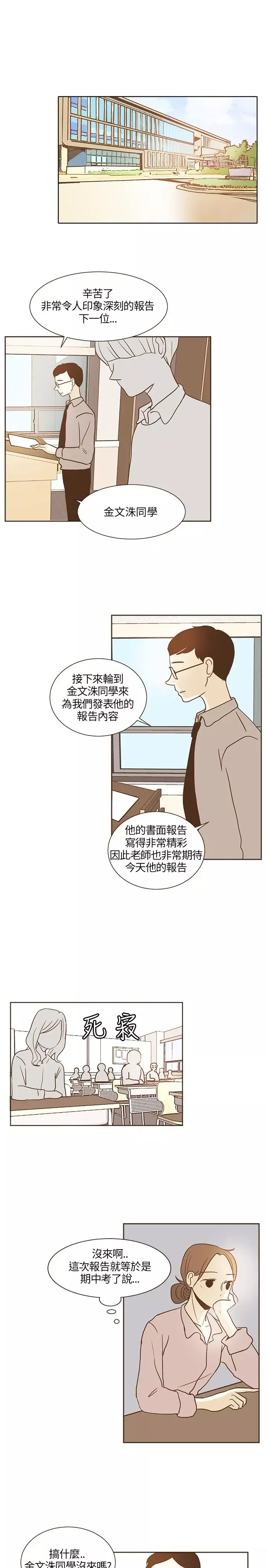无法阻挡的Gay-第17话 - 图片 1