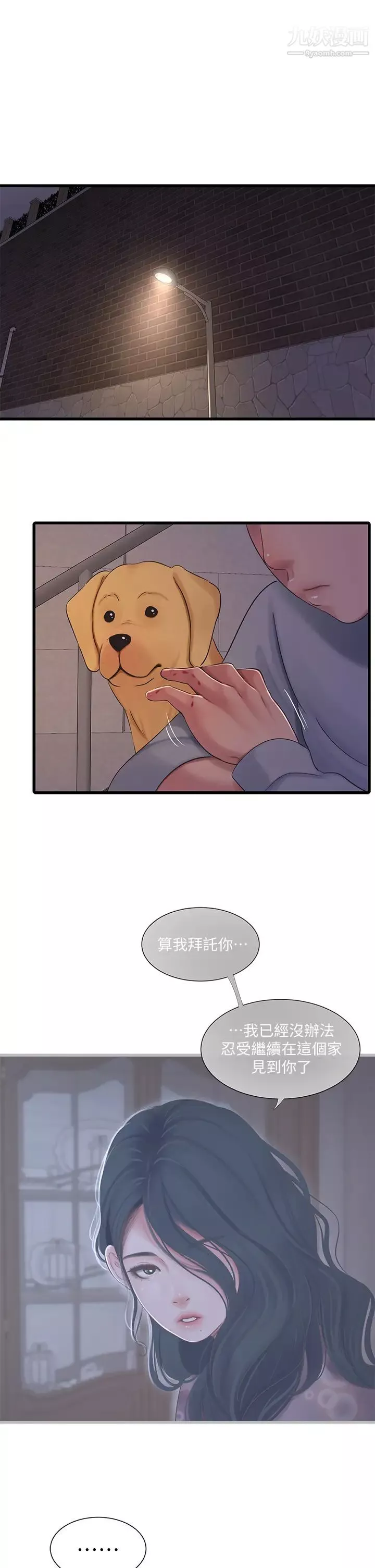 亲家四姊妹-第94话-请你离开我傢 - 图片 17