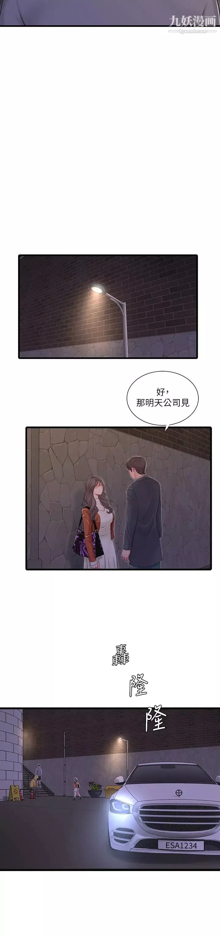 親家四姊妹第95話-重拾秘密興趣