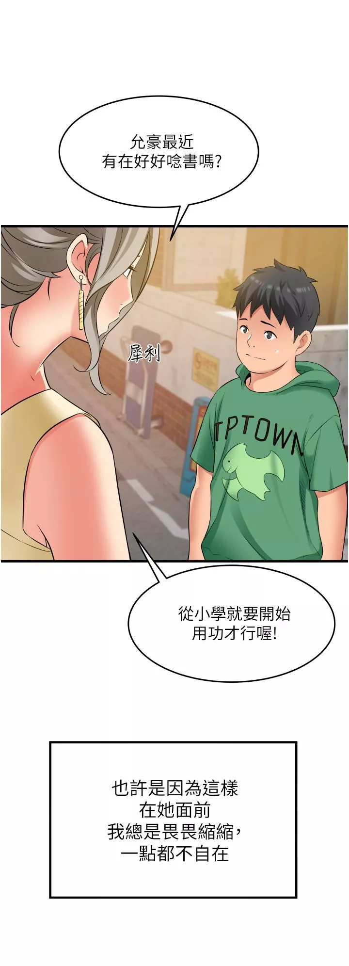 小巷裡的秘密第18話-先讓我嘗嘗妳的味道
