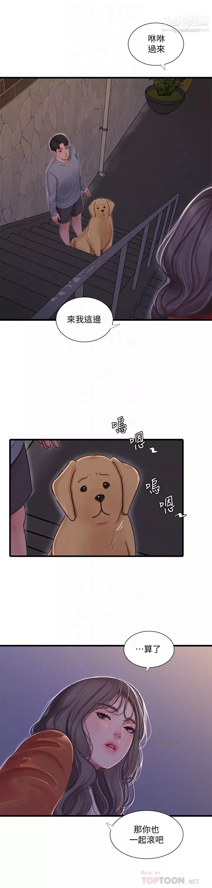 亲家四姊妹-第95话-重拾秘密兴趣 - 图片 6