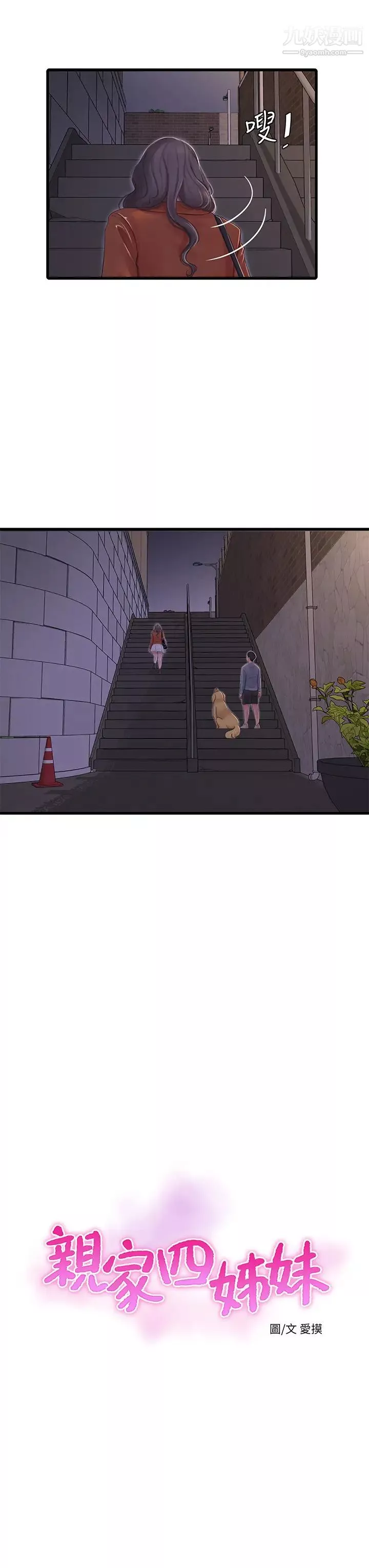 親家四姊妹第95話-重拾秘密興趣