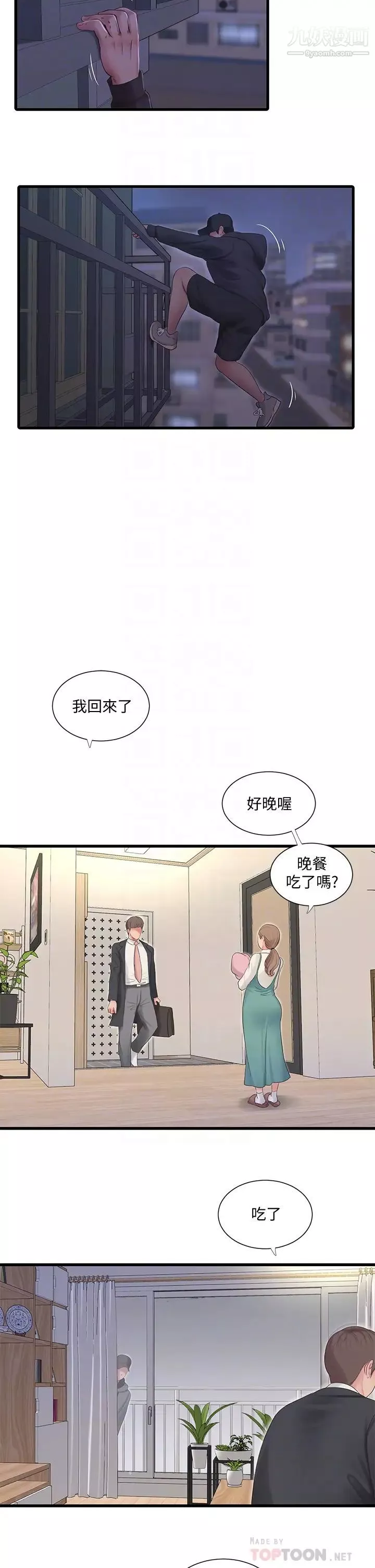 亲家四姊妹-第95话-重拾秘密兴趣 - 图片 10