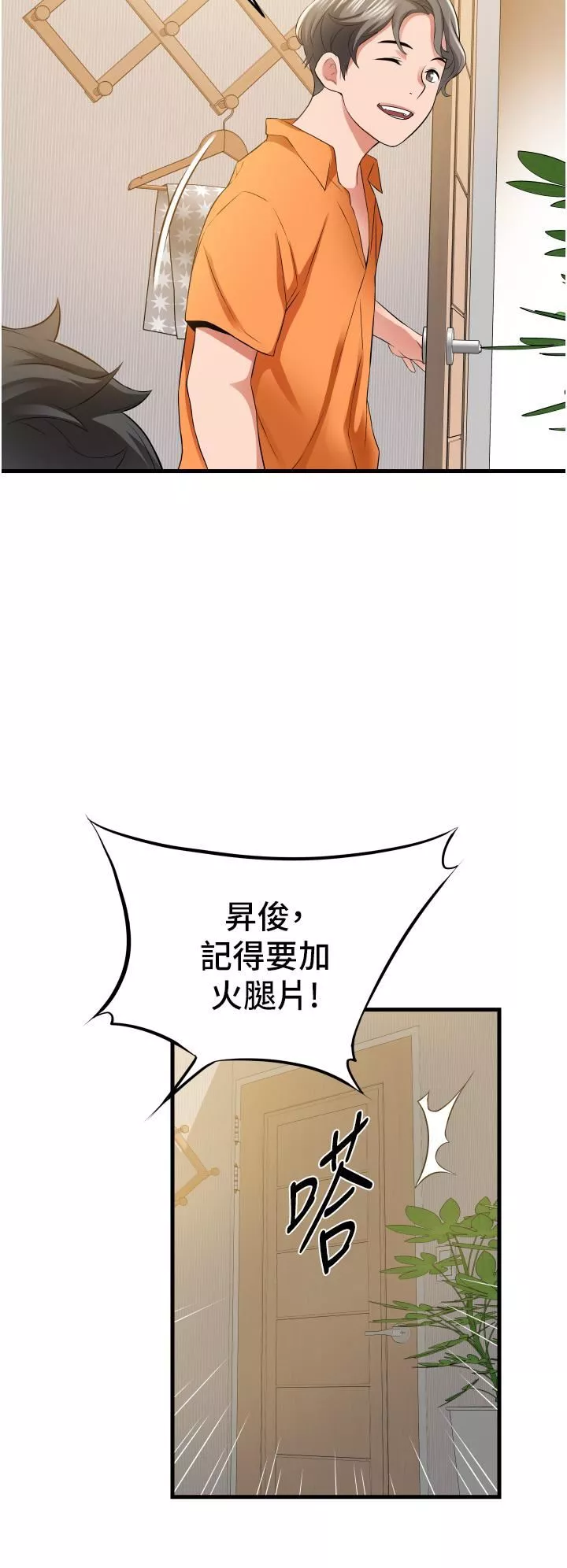 小巷裡的秘密第18話-先讓我嘗嘗妳的味道