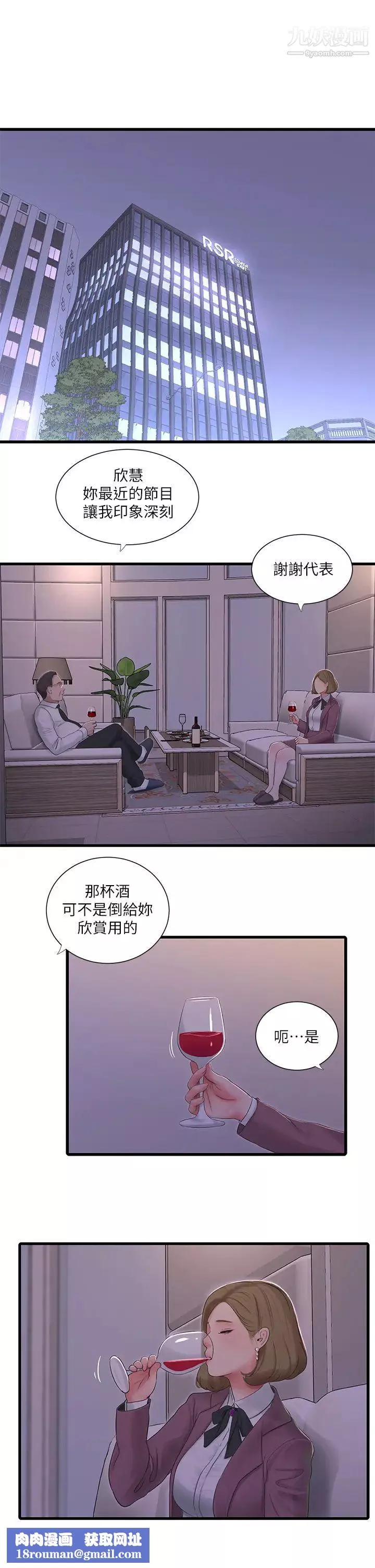 親家四姊妹第95話-重拾秘密興趣