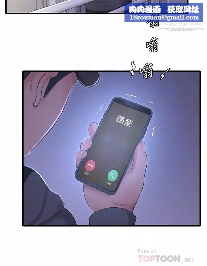 亲家四姊妹-第95话-重拾秘密兴趣 - 图片 12