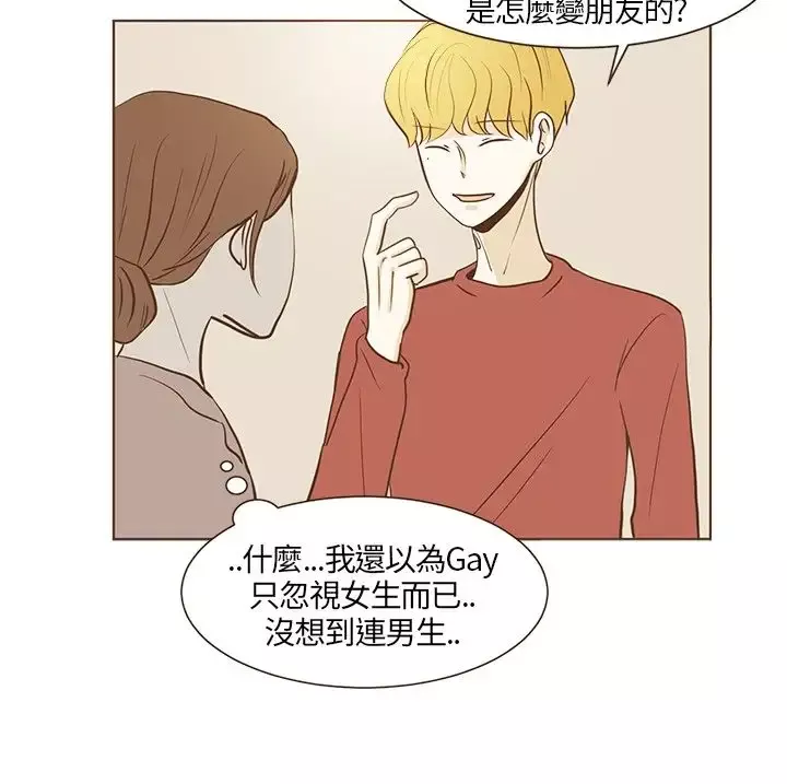 无法阻挡的Gay-第17话 - 图片 17