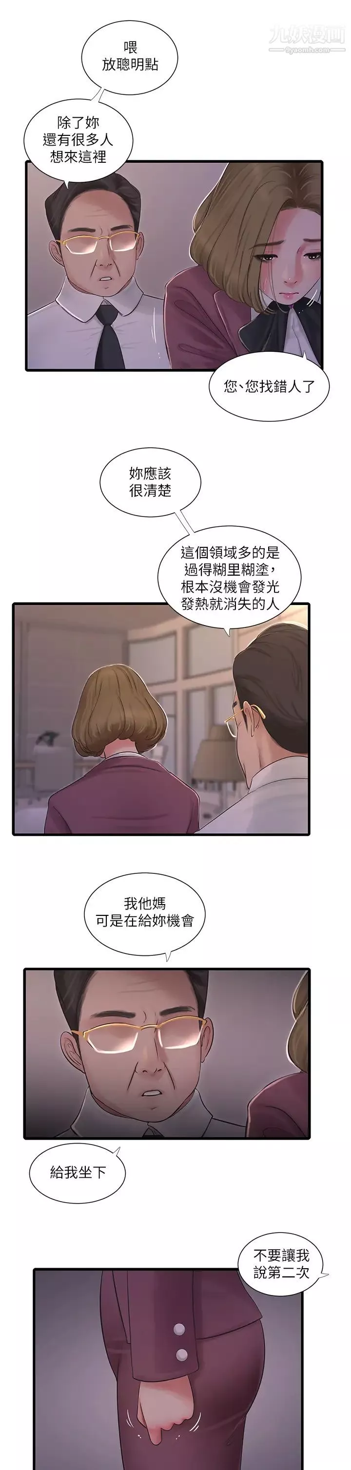 親家四姊妹第95話-重拾秘密興趣