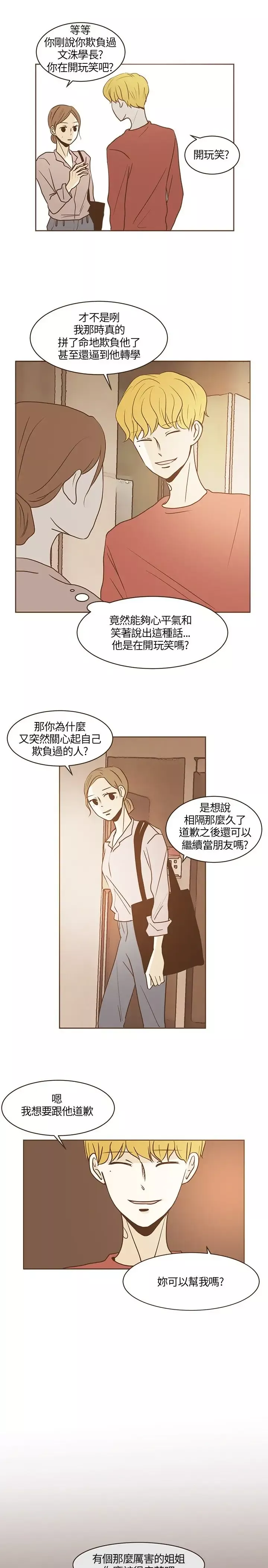 无法阻挡的Gay-第17话 - 图片 20