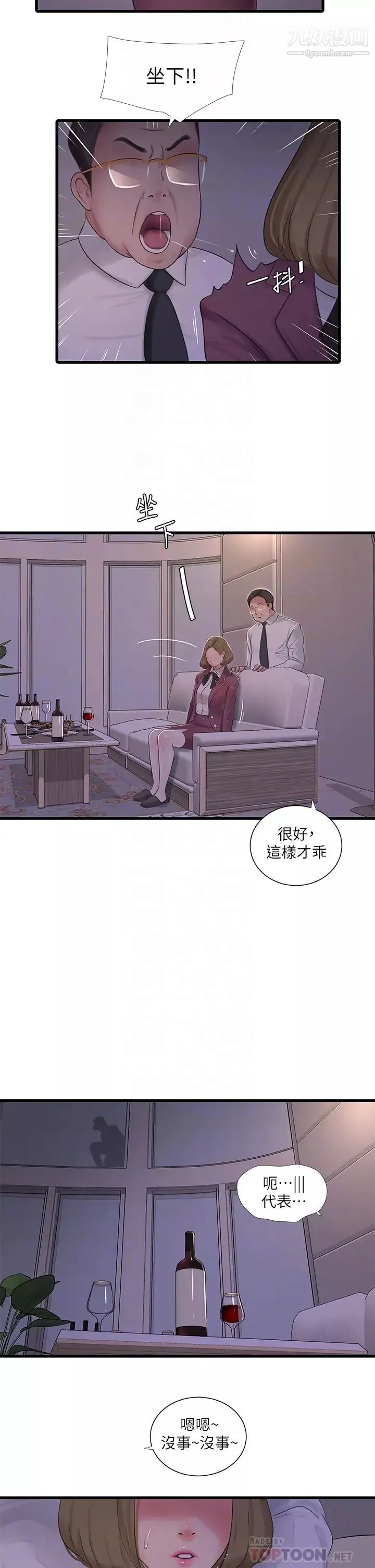 親家四姊妹第95話-重拾秘密興趣