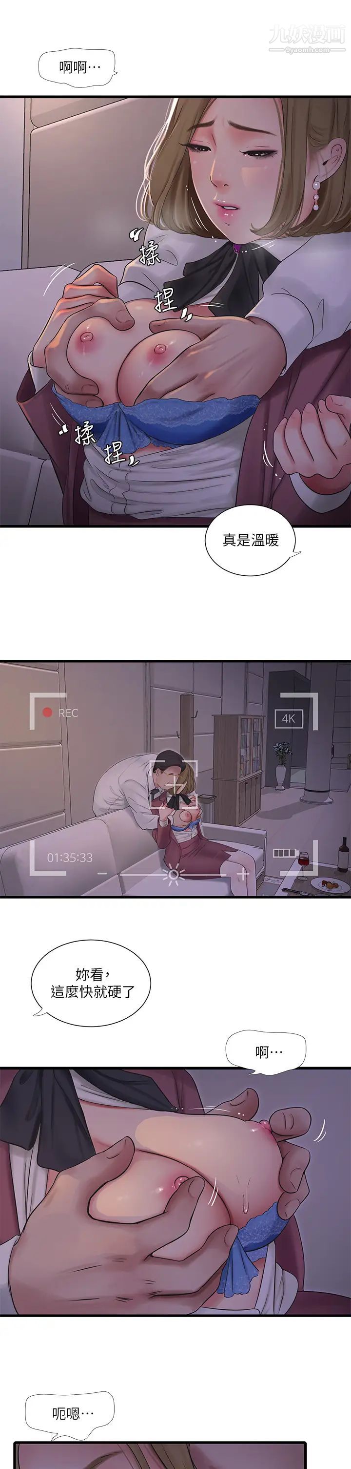 亲家四姊妹第95话-重拾秘密兴趣