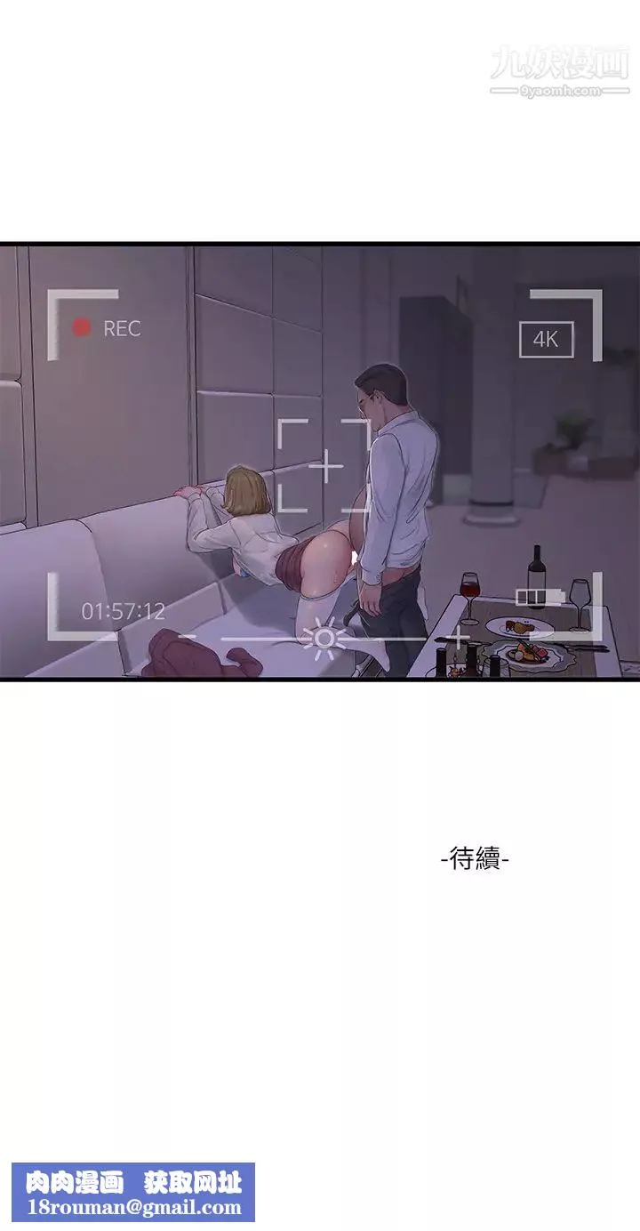 親家四姊妹第95話-重拾秘密興趣
