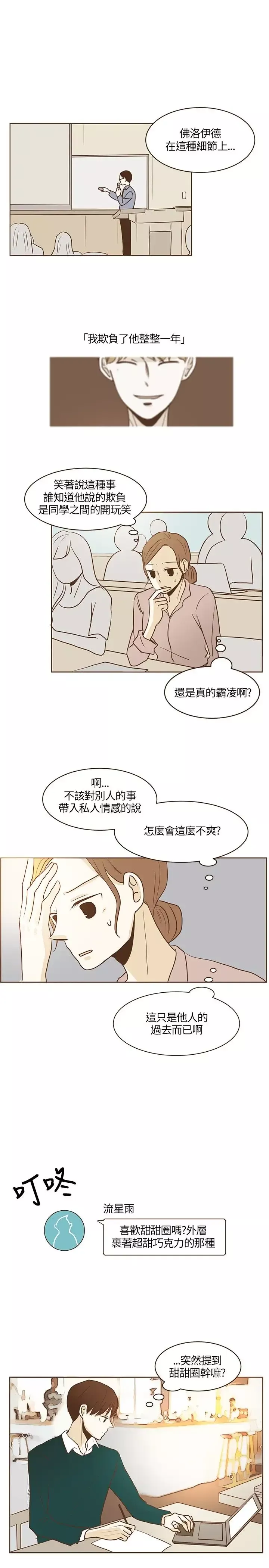 无法阻挡的Gay第18话