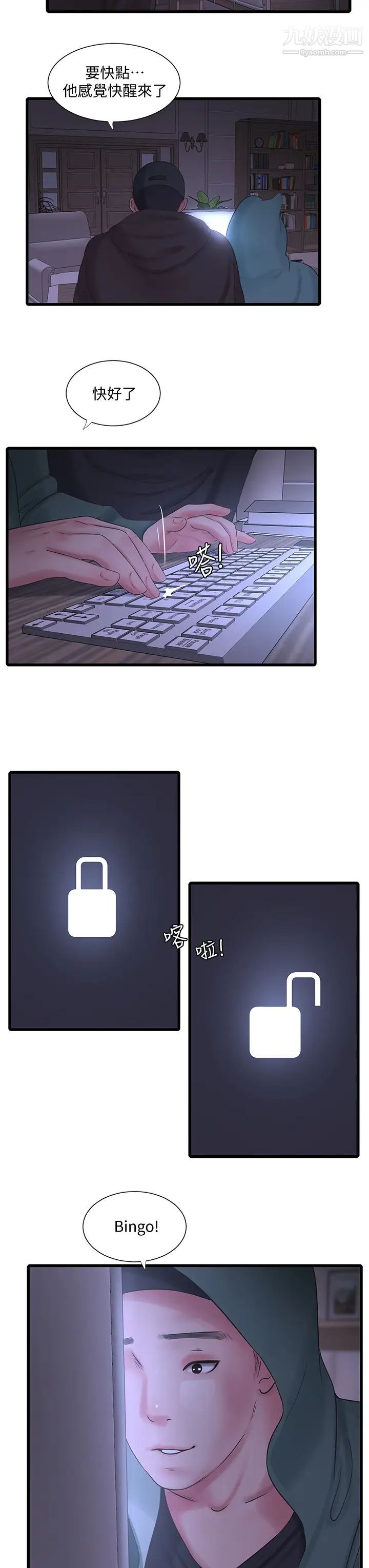 親家四姊妹第96話-終於開啟的秘密之門