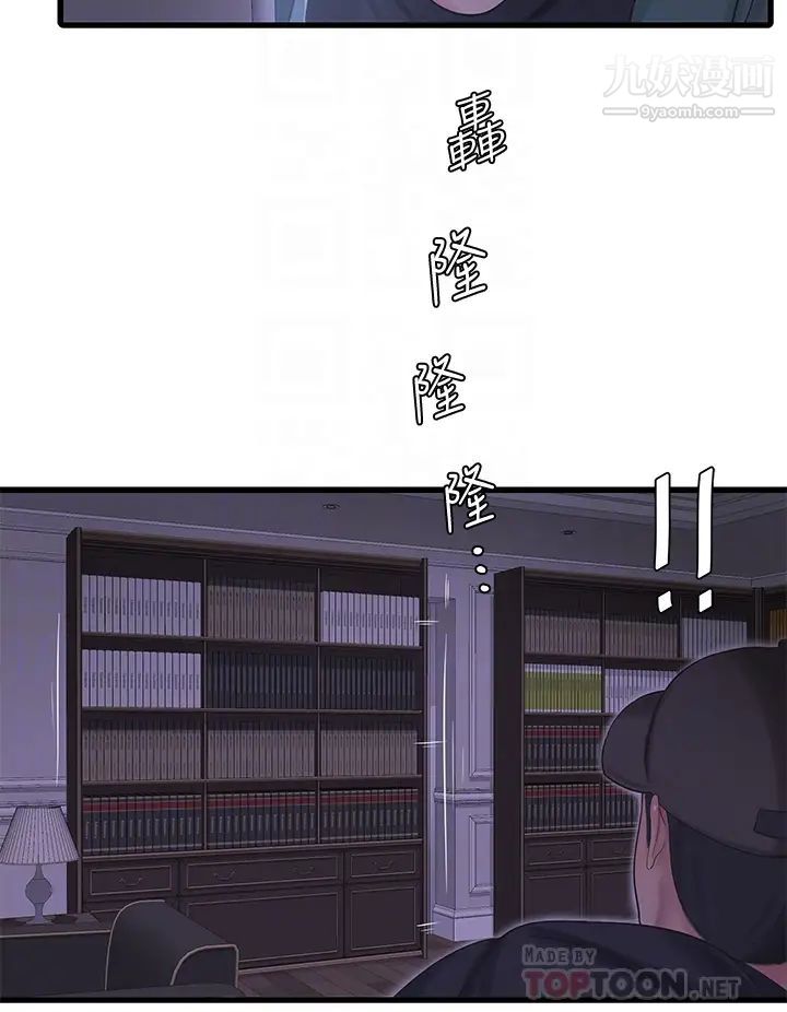 亲家四姊妹第96话-终于开启的秘密之门