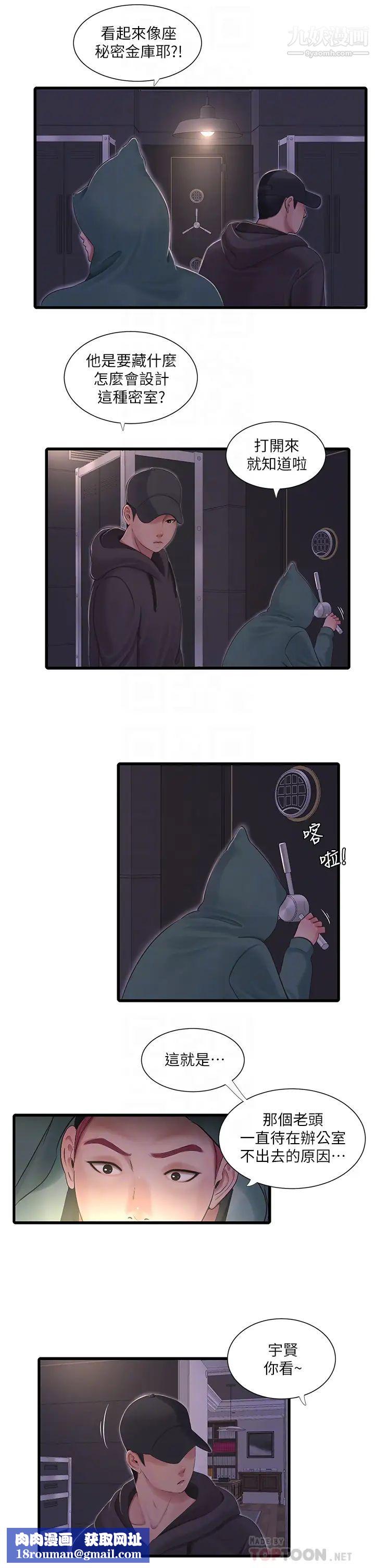 亲家四姊妹第96话-终于开启的秘密之门