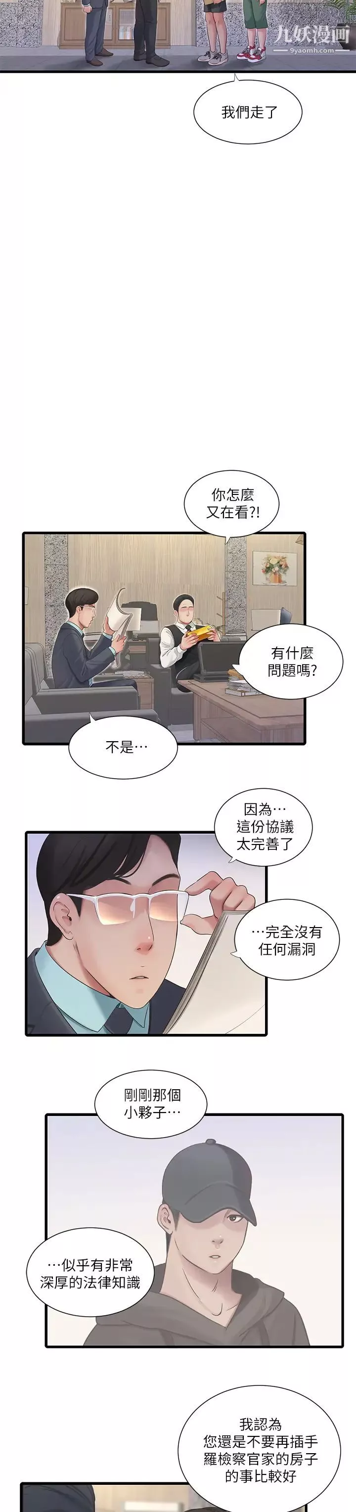 亲家四姊妹-第96话-终于开启的秘密之门 - 图片 19