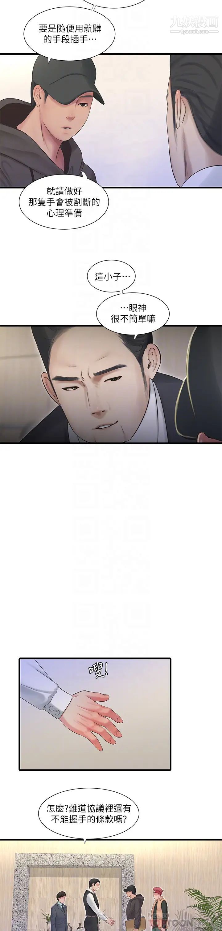 亲家四姊妹第96话-终于开启的秘密之门