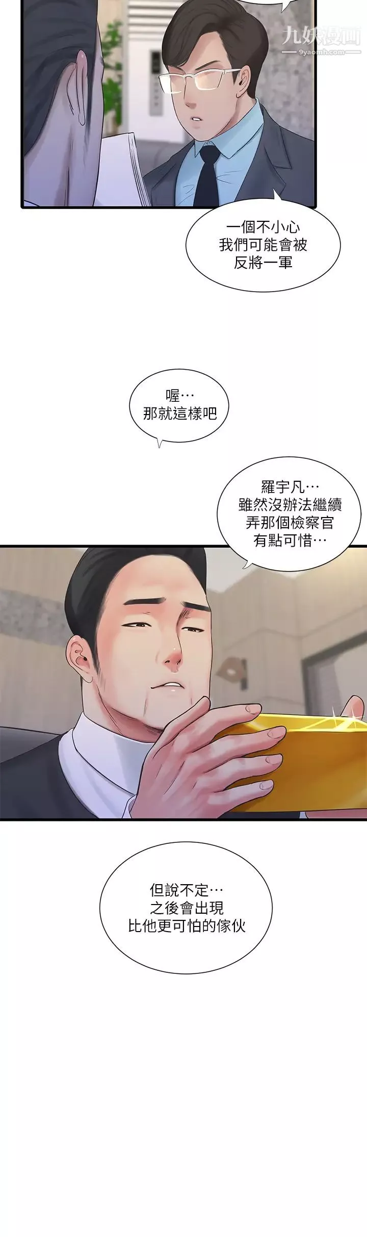 親家四姊妹第96話-終於開啟的秘密之門