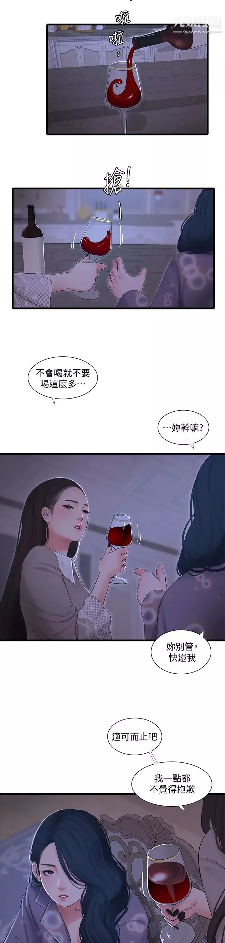 親家四姊妹第96話-終於開啟的秘密之門