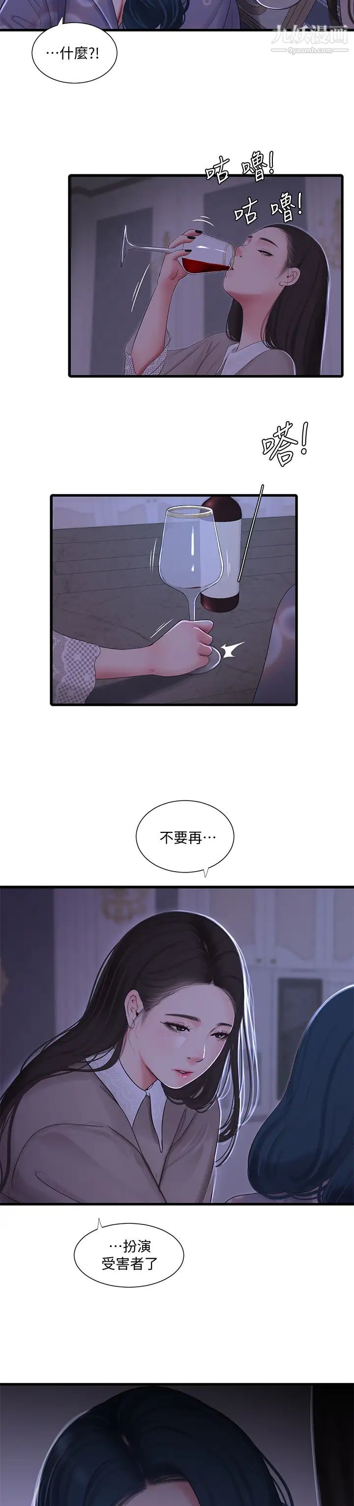 亲家四姊妹第96话-终于开启的秘密之门