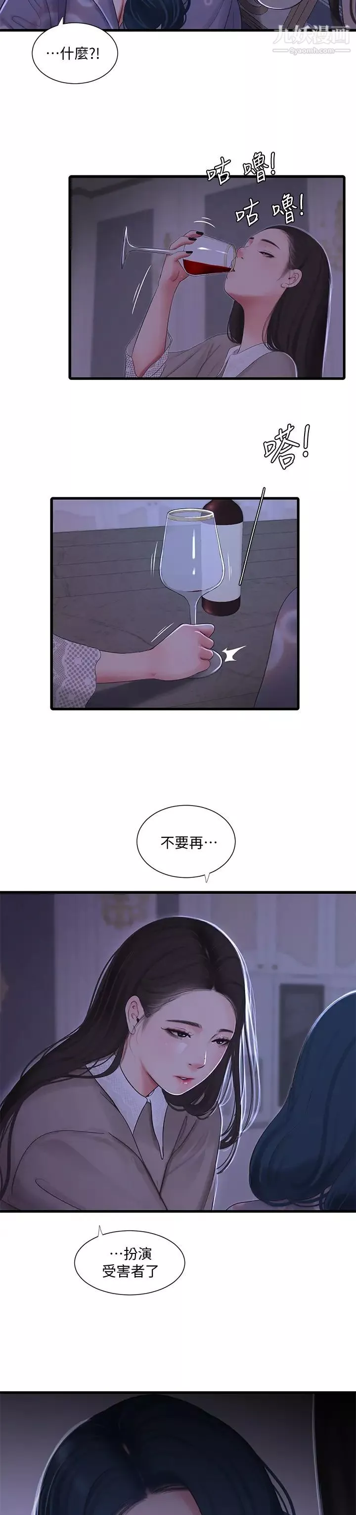 親家四姊妹第96話-終於開啟的秘密之門