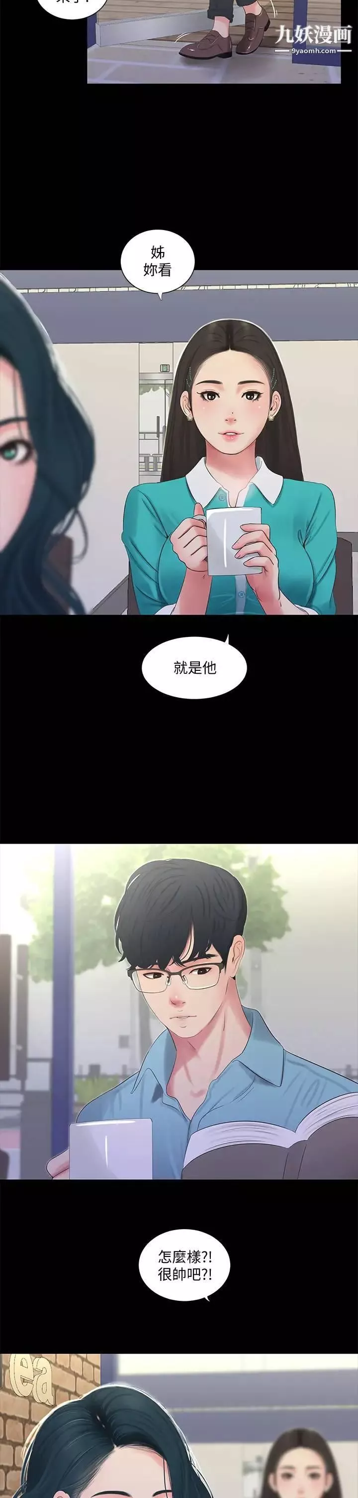 親家四姊妹第97話-你給不起的刺激感