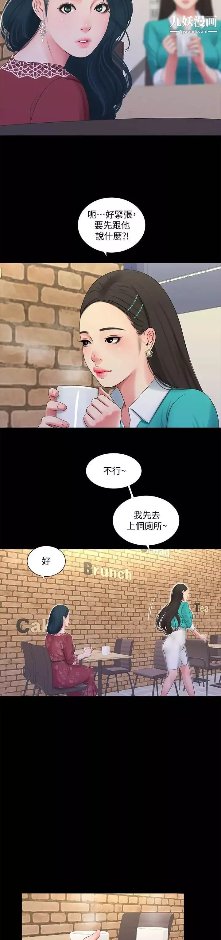 亲家四姊妹-第97话-你给不起的刺激感 - 图片 3