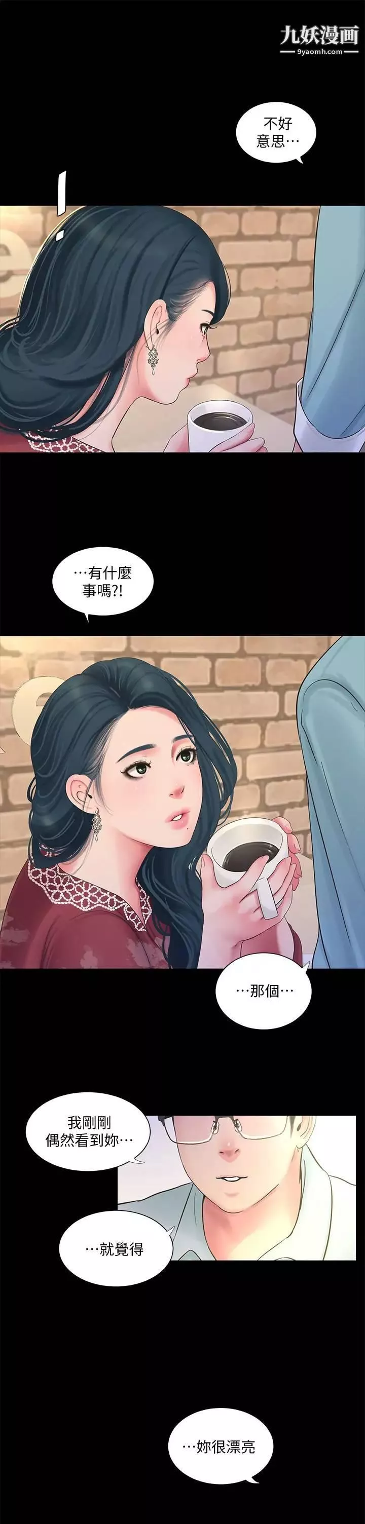 亲家四姊妹-第97话-你给不起的刺激感 - 图片 5