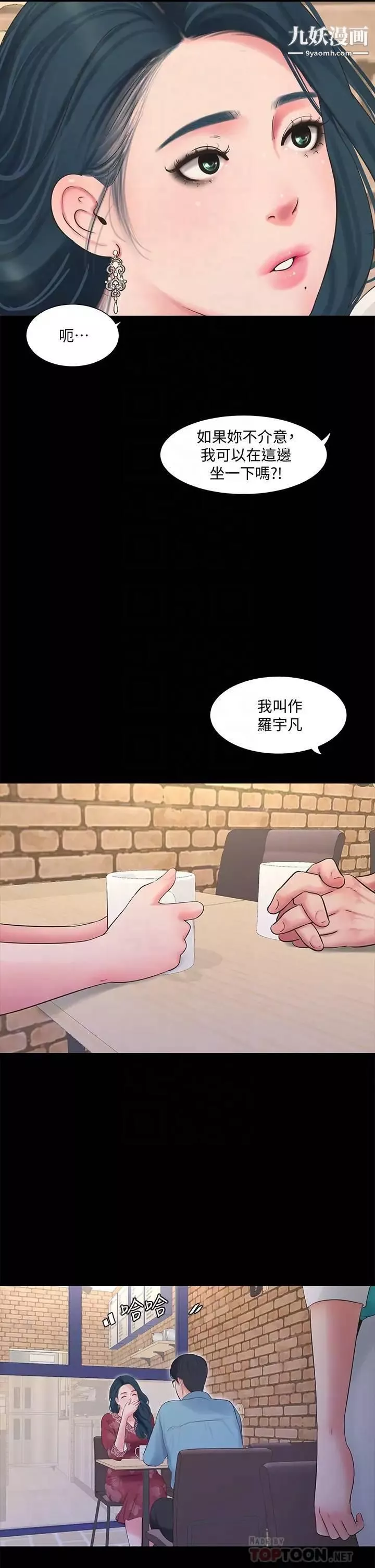 亲家四姊妹-第97话-你给不起的刺激感 - 图片 6